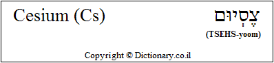 'Cesium (Cs)' in Hebrew